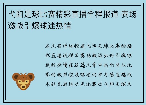 弋阳足球比赛精彩直播全程报道 赛场激战引爆球迷热情